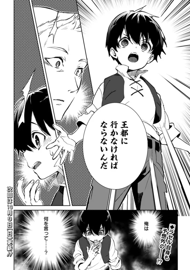 劣等職の最強賢者 ～底辺の【村人】から余裕で世界最強～ 第10.1話 - Page 18