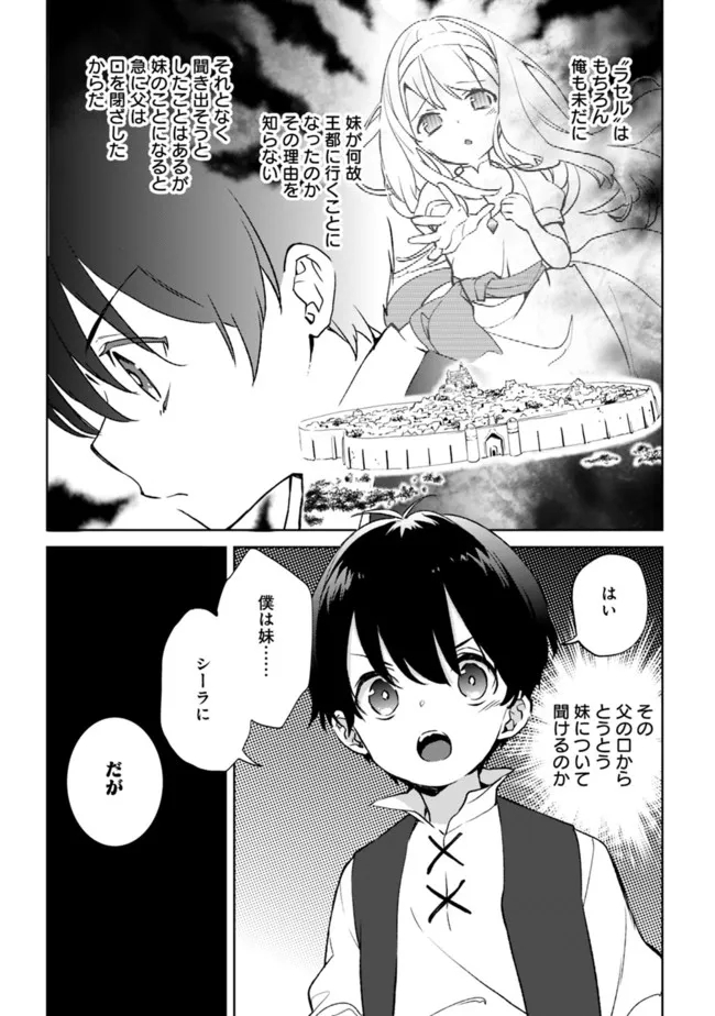 劣等職の最強賢者 ～底辺の【村人】から余裕で世界最強～ 第10.2話 - Page 3