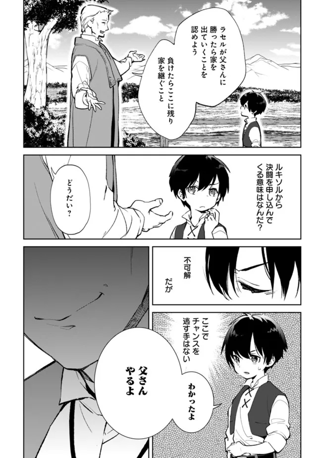 劣等職の最強賢者 ～底辺の【村人】から余裕で世界最強～ 第10.2話 - Page 6