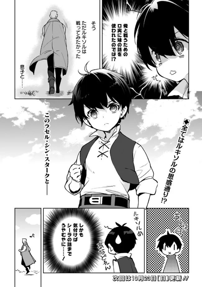 劣等職の最強賢者 ～底辺の【村人】から余裕で世界最強～ 第10.2話 - Page 8