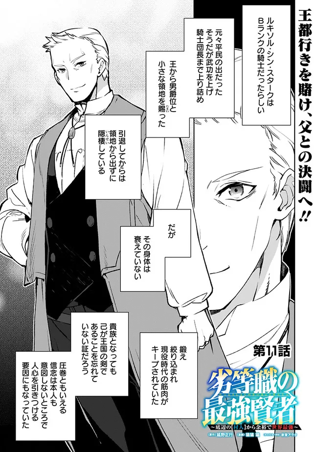 劣等職の最強賢者 ～底辺の【村人】から余裕で世界最強～ 第11話 - Page 1