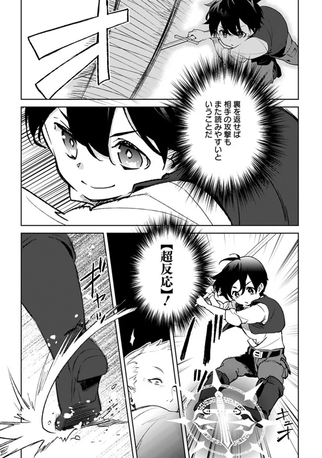 劣等職の最強賢者 ～底辺の【村人】から余裕で世界最強～ 第11話 - Page 11