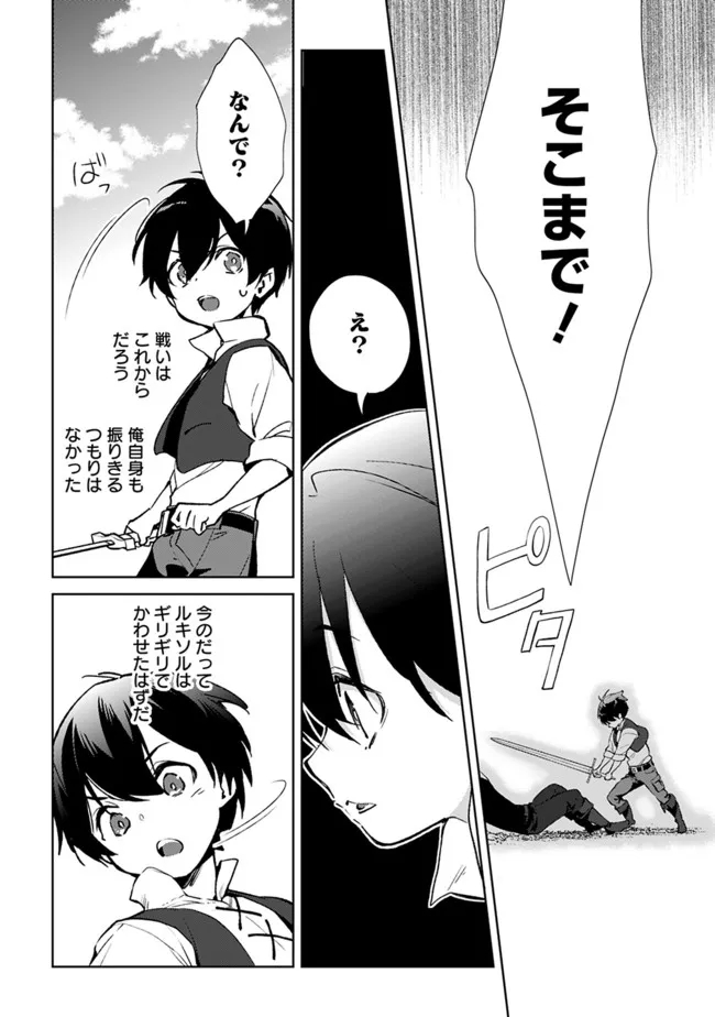 劣等職の最強賢者 ～底辺の【村人】から余裕で世界最強～ 第11話 - Page 16