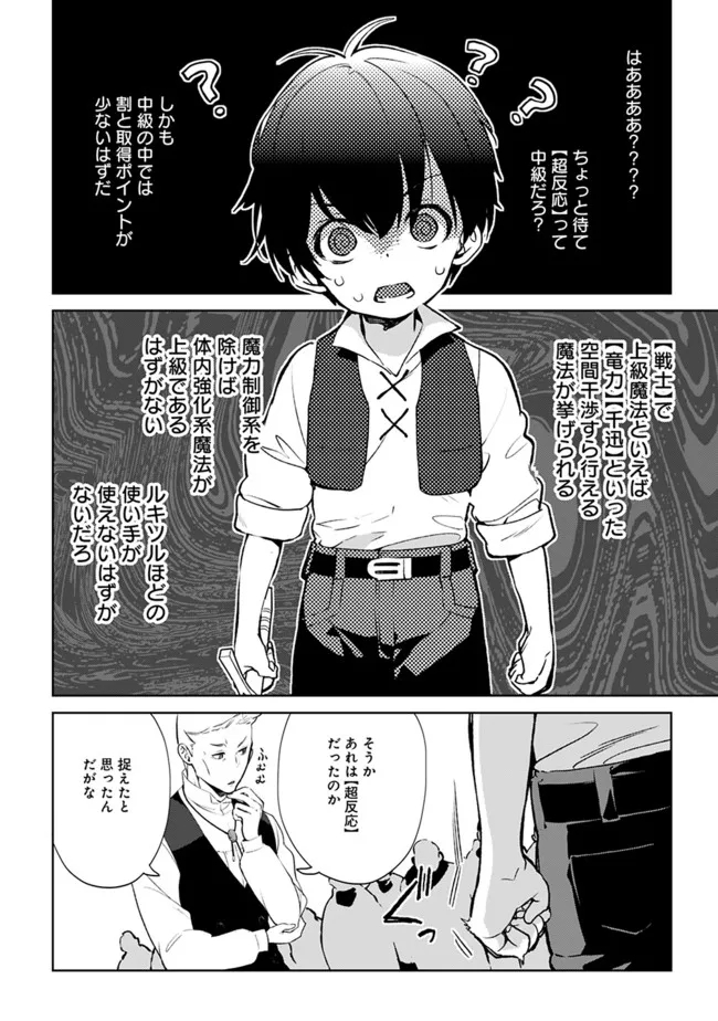 劣等職の最強賢者 ～底辺の【村人】から余裕で世界最強～ 第11話 - Page 20