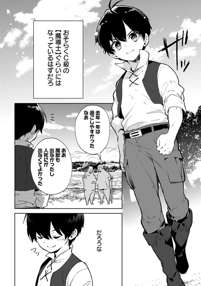 劣等職の最強賢者 ～底辺の【村人】から余裕で世界最強～ 第12.1話 - Page 2