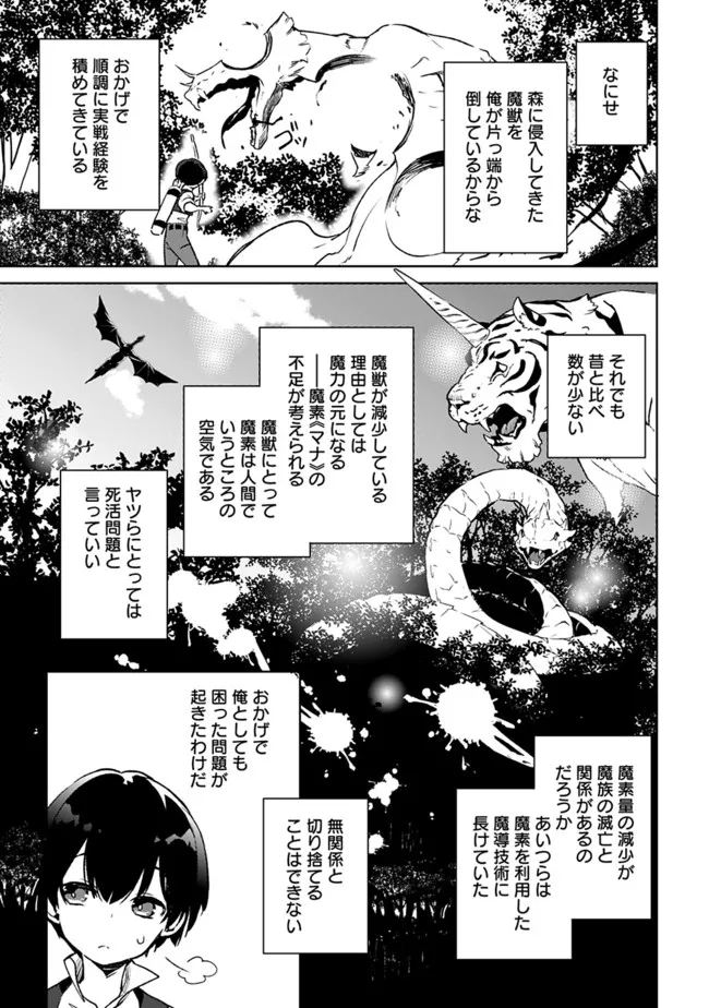 劣等職の最強賢者 ～底辺の【村人】から余裕で世界最強～ 第12.1話 - Page 3