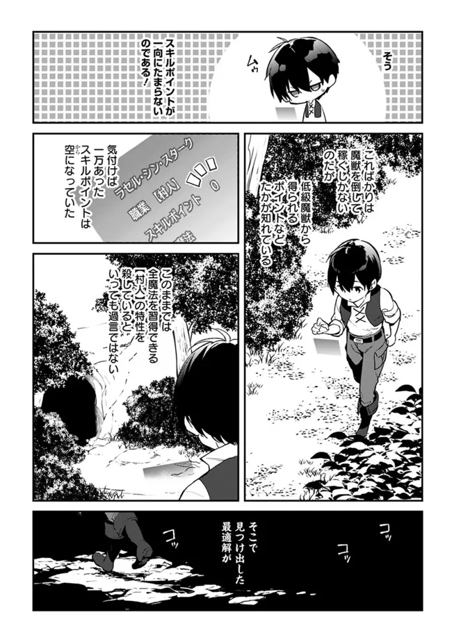 劣等職の最強賢者 ～底辺の【村人】から余裕で世界最強～ 第12.1話 - Page 4