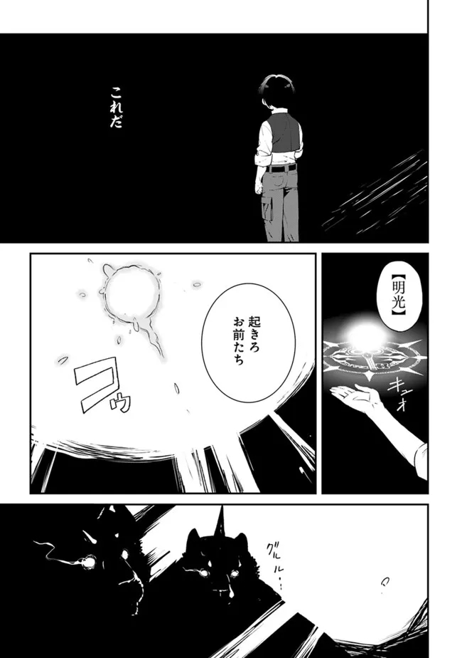 劣等職の最強賢者 ～底辺の【村人】から余裕で世界最強～ 第12.1話 - Page 5