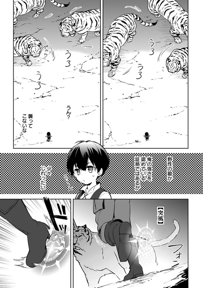 劣等職の最強賢者 ～底辺の【村人】から余裕で世界最強～ 第12.1話 - Page 9