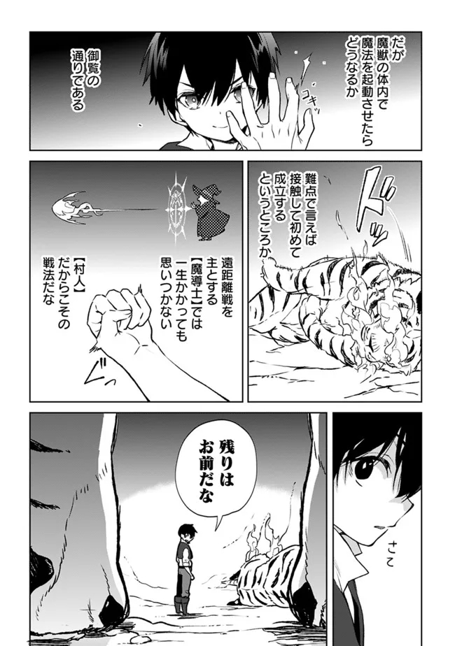 劣等職の最強賢者 ～底辺の【村人】から余裕で世界最強～ 第12.2話 - Page 5