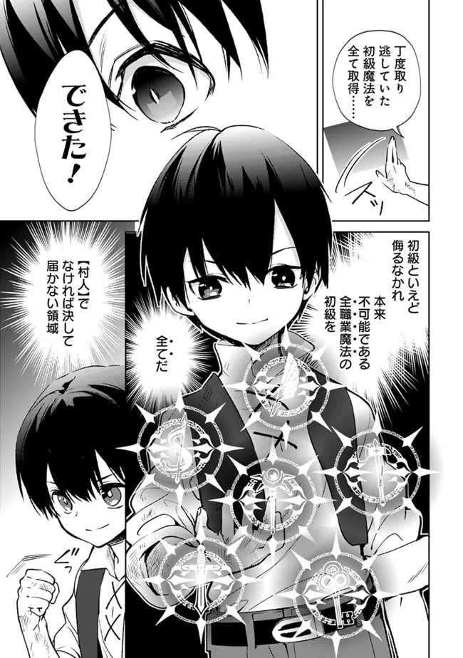 劣等職の最強賢者 ～底辺の【村人】から余裕で世界最強～ 第12.2話 - Page 11