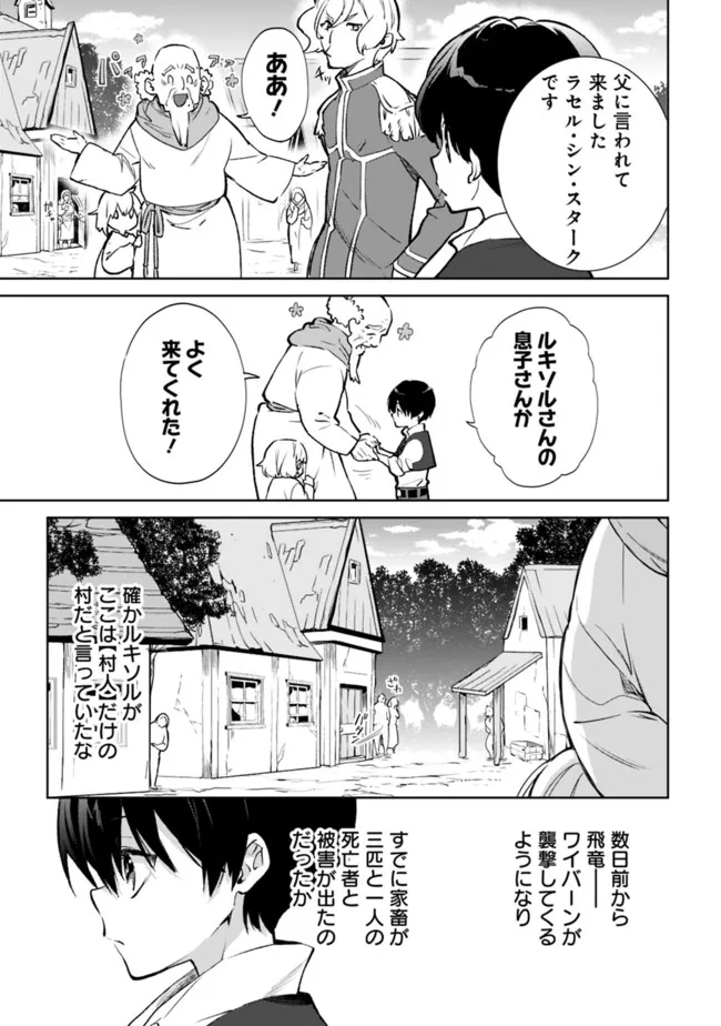 劣等職の最強賢者 ～底辺の【村人】から余裕で世界最強～ 第13.1話 - Page 3