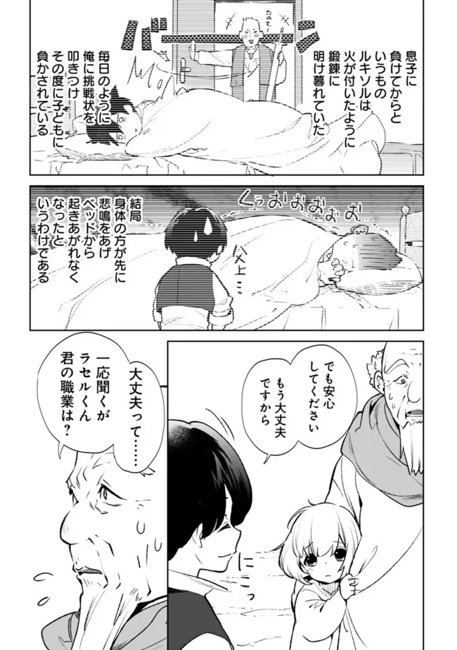 劣等職の最強賢者 ～底辺の【村人】から余裕で世界最強～ 第13.1話 - Page 5