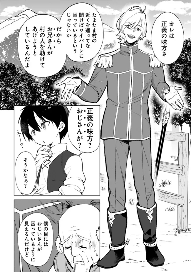 劣等職の最強賢者 ～底辺の【村人】から余裕で世界最強～ 第13.1話 - Page 8