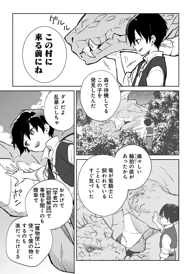 劣等職の最強賢者 ～底辺の【村人】から余裕で世界最強～ 第13.2話 - Page 13