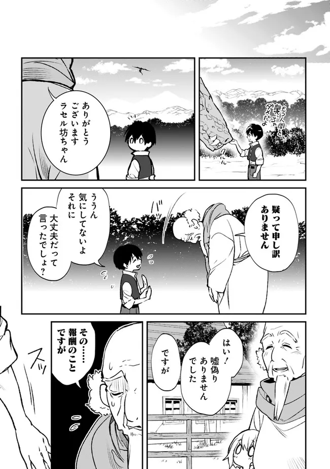 劣等職の最強賢者 ～底辺の【村人】から余裕で世界最強～ 第13.2話 - Page 17