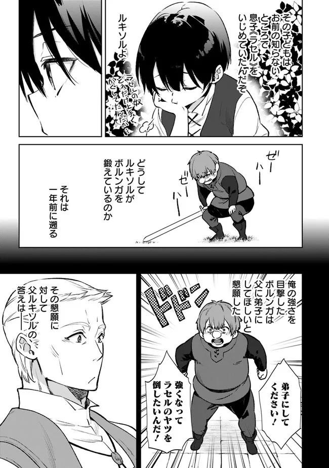 劣等職の最強賢者 ～底辺の【村人】から余裕で世界最強～ 第14.1話 - Page 5