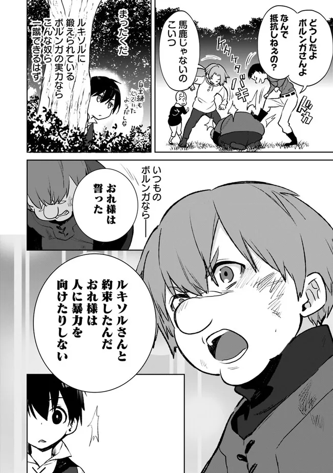 劣等職の最強賢者 ～底辺の【村人】から余裕で世界最強～ 第14.1話 - Page 10