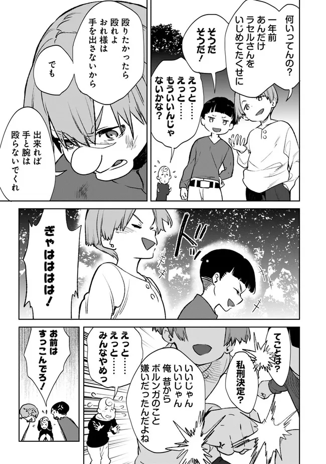 劣等職の最強賢者 ～底辺の【村人】から余裕で世界最強～ 第14.1話 - Page 11