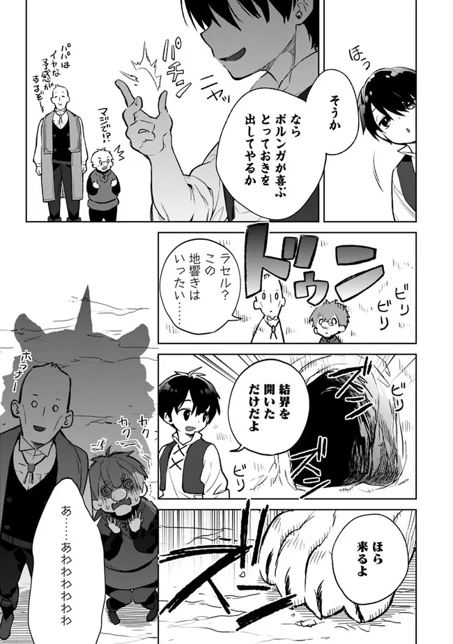 劣等職の最強賢者 ～底辺の【村人】から余裕で世界最強～ 第15.1話 - Page 7