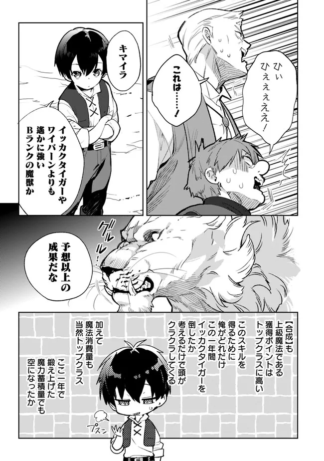 劣等職の最強賢者 ～底辺の【村人】から余裕で世界最強～ 第15.1話 - Page 13