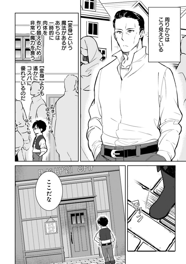 劣等職の最強賢者 ～底辺の【村人】から余裕で世界最強～ 第16.1話 - Page 2