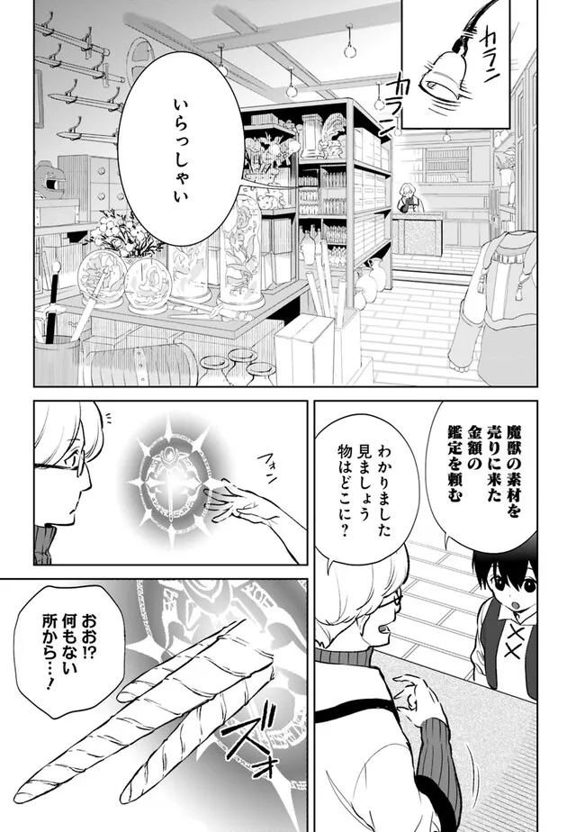 劣等職の最強賢者 ～底辺の【村人】から余裕で世界最強～ 第16.1話 - Page 3