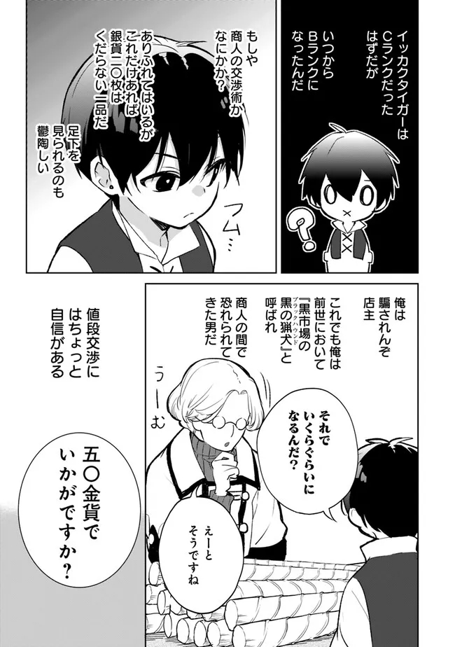 劣等職の最強賢者 ～底辺の【村人】から余裕で世界最強～ 第16.1話 - Page 7