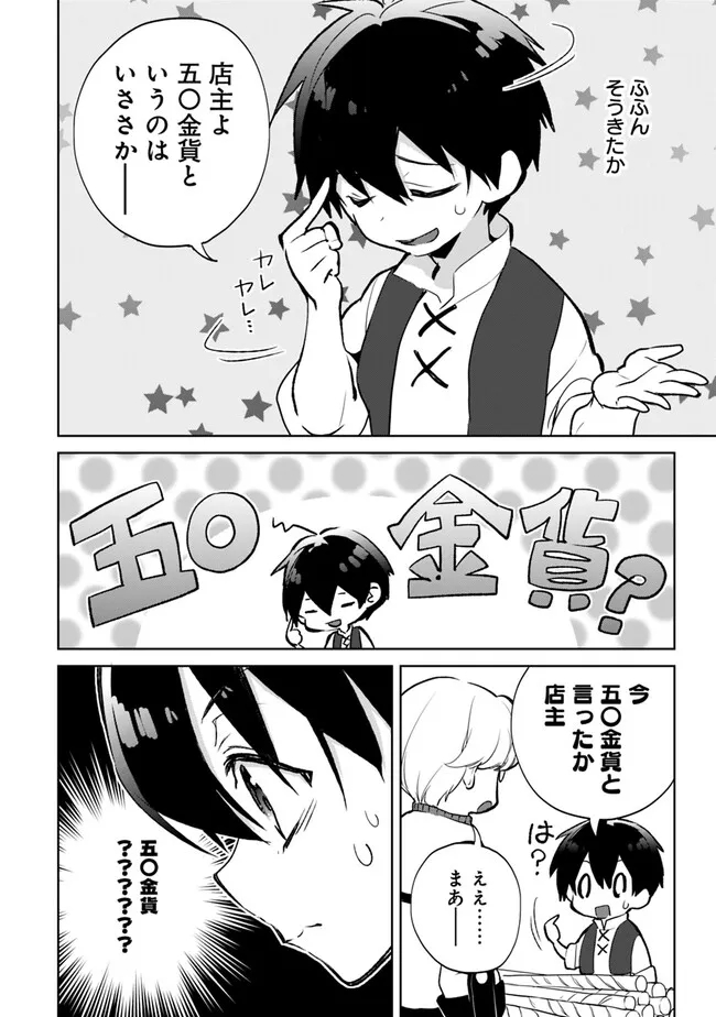 劣等職の最強賢者 ～底辺の【村人】から余裕で世界最強～ 第16.1話 - Page 8