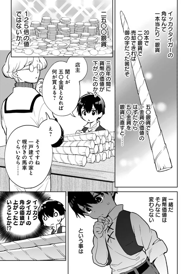 劣等職の最強賢者 ～底辺の【村人】から余裕で世界最強～ 第16.1話 - Page 9