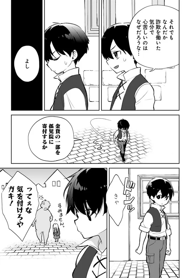 劣等職の最強賢者 ～底辺の【村人】から余裕で世界最強～ 第16.1話 - Page 13