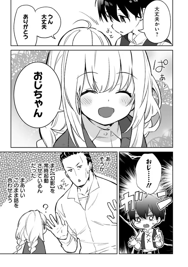 劣等職の最強賢者 ～底辺の【村人】から余裕で世界最強～ 第16.2話 - Page 3