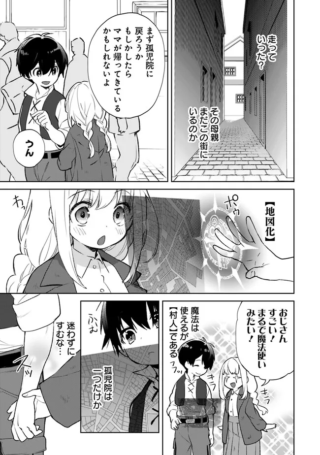 劣等職の最強賢者 ～底辺の【村人】から余裕で世界最強～ 第16.2話 - Page 5