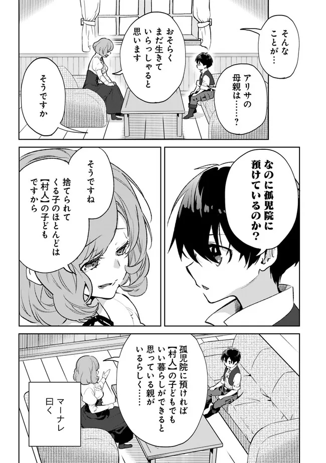 劣等職の最強賢者 ～底辺の【村人】から余裕で世界最強～ 第16.2話 - Page 7