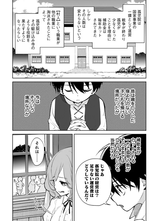 劣等職の最強賢者 ～底辺の【村人】から余裕で世界最強～ 第16.2話 - Page 8