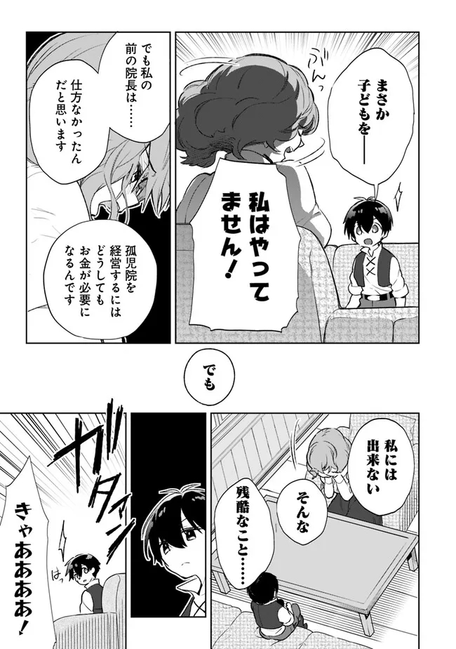 劣等職の最強賢者 ～底辺の【村人】から余裕で世界最強～ 第16.2話 - Page 9