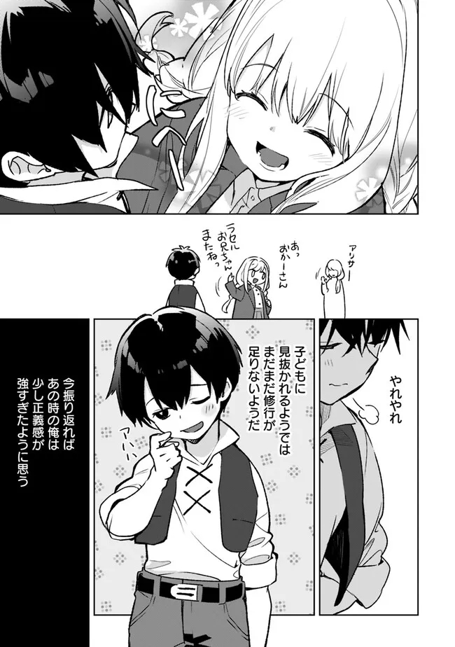 劣等職の最強賢者 ～底辺の【村人】から余裕で世界最強～ 第16.4話 - Page 11