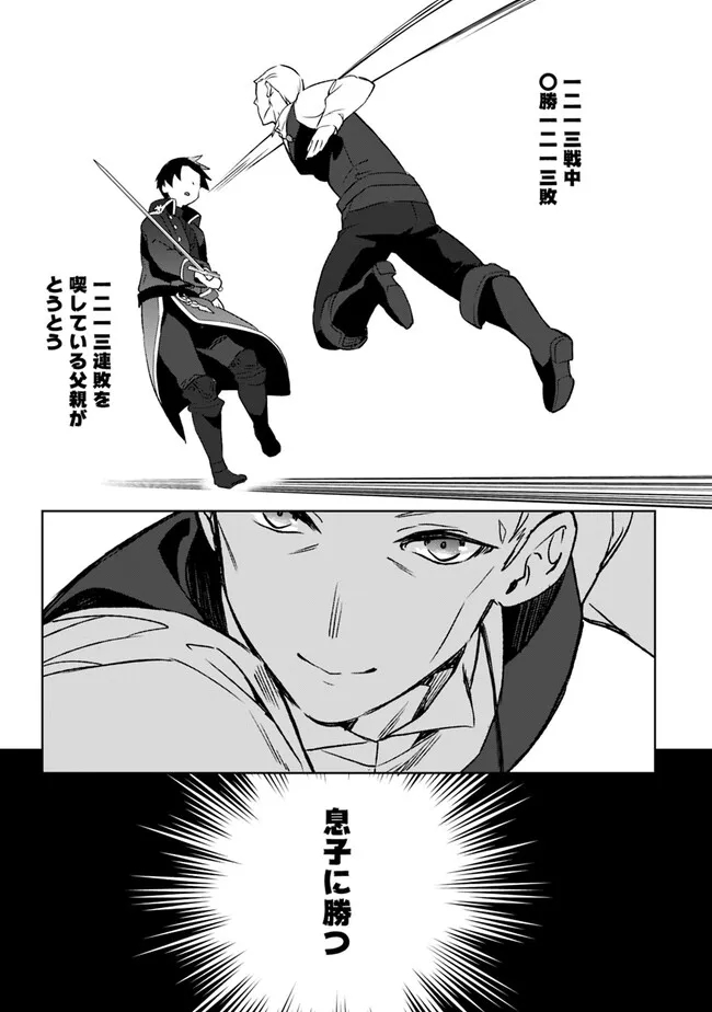 劣等職の最強賢者 ～底辺の【村人】から余裕で世界最強～ 第17.1話 - Page 9