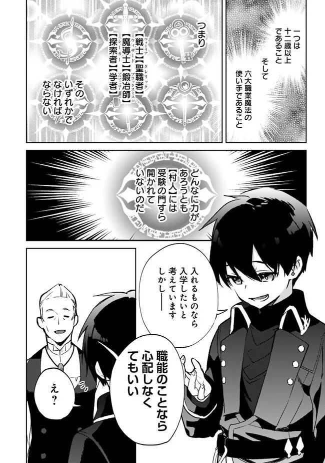 劣等職の最強賢者 ～底辺の【村人】から余裕で世界最強～ 第17.2話 - Page 4