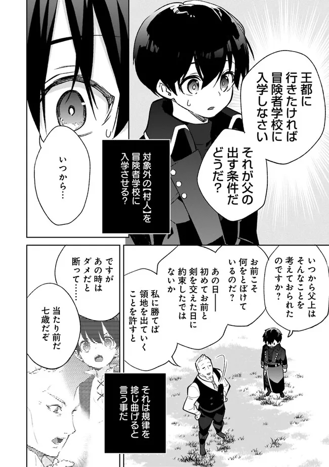 劣等職の最強賢者 ～底辺の【村人】から余裕で世界最強～ 第17.2話 - Page 6