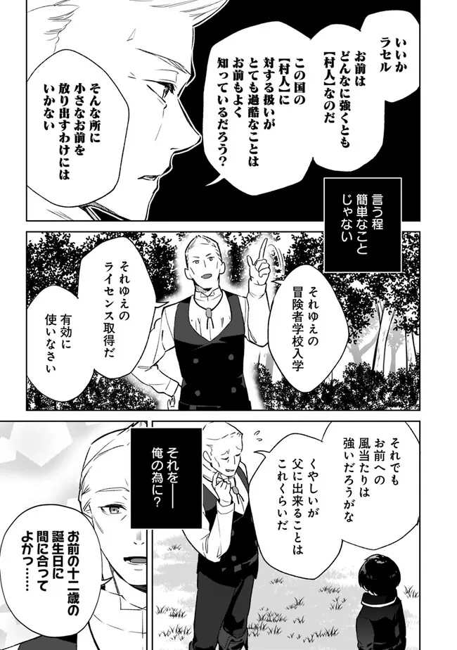 劣等職の最強賢者 ～底辺の【村人】から余裕で世界最強～ 第17.2話 - Page 7