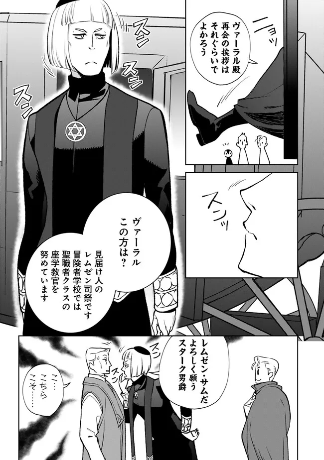 劣等職の最強賢者 ～底辺の【村人】から余裕で世界最強～ 第18.1話 - Page 5