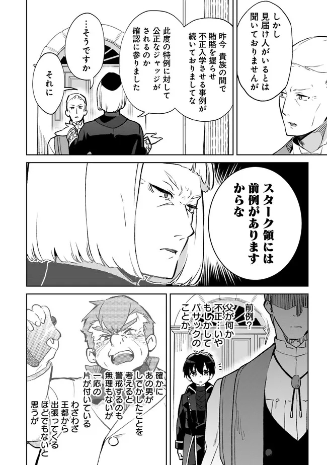 劣等職の最強賢者 ～底辺の【村人】から余裕で世界最強～ 第18.1話 - Page 6