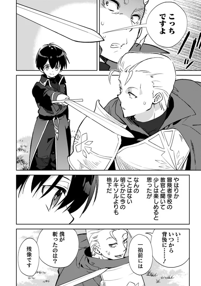 劣等職の最強賢者 ～底辺の【村人】から余裕で世界最強～ 第18.1話 - Page 14