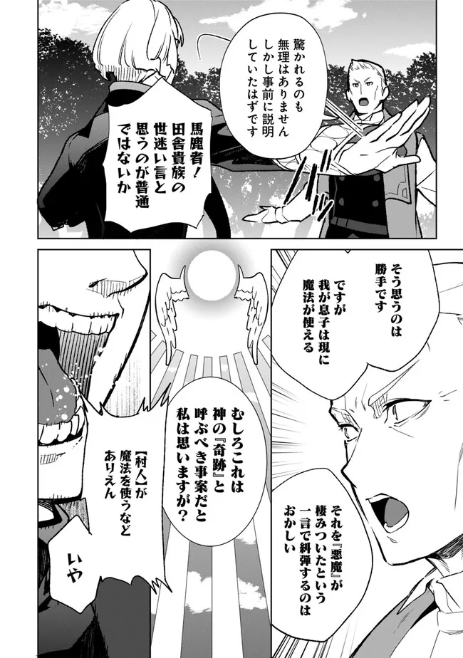 劣等職の最強賢者 ～底辺の【村人】から余裕で世界最強～ 第18.2話 - Page 4