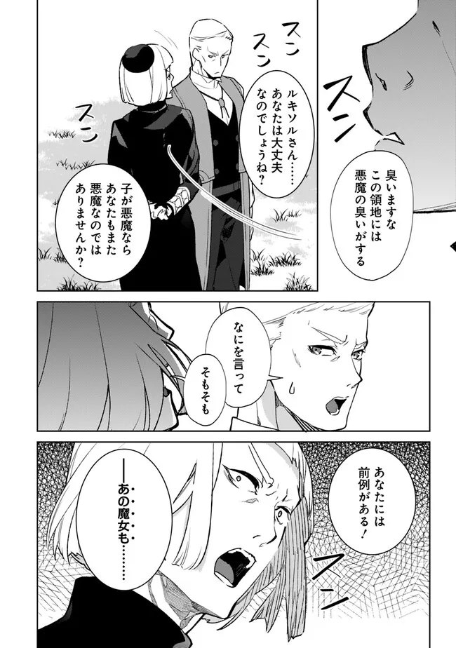 劣等職の最強賢者 ～底辺の【村人】から余裕で世界最強～ 第18.2話 - Page 6