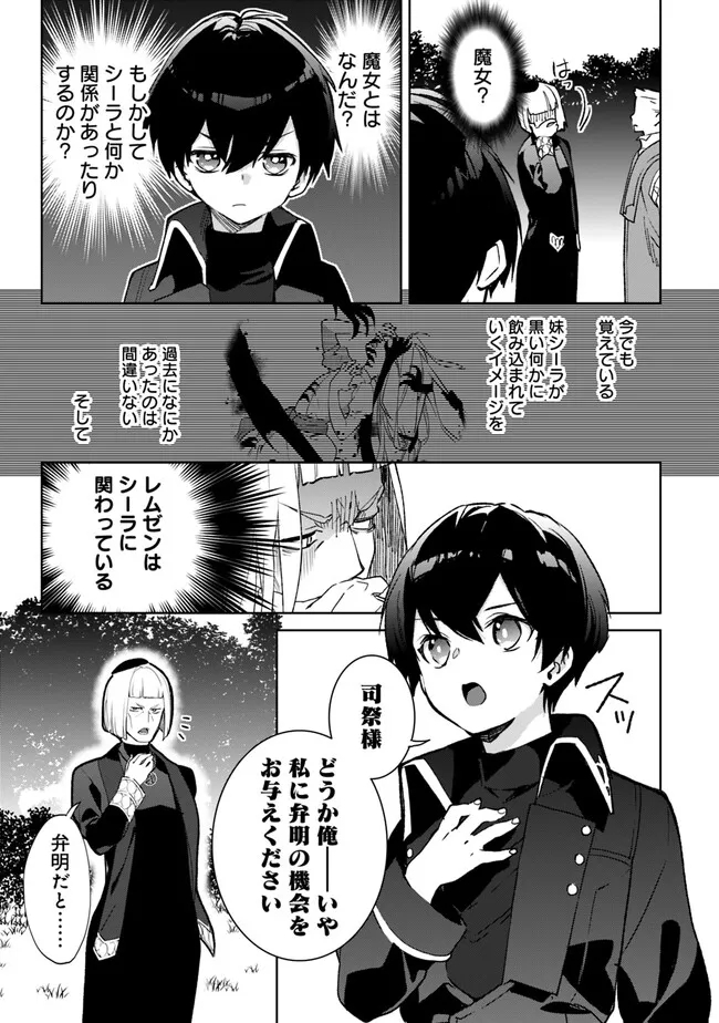 劣等職の最強賢者 ～底辺の【村人】から余裕で世界最強～ 第18.2話 - Page 7