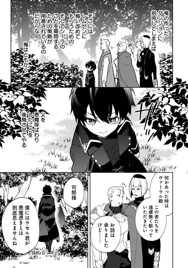 劣等職の最強賢者 ～底辺の【村人】から余裕で世界最強～ 第18.2話 - Page 9