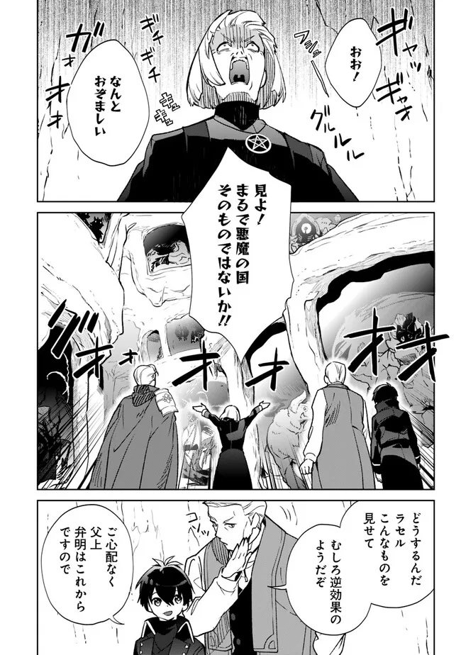 劣等職の最強賢者 ～底辺の【村人】から余裕で世界最強～ 第18.2話 - Page 10