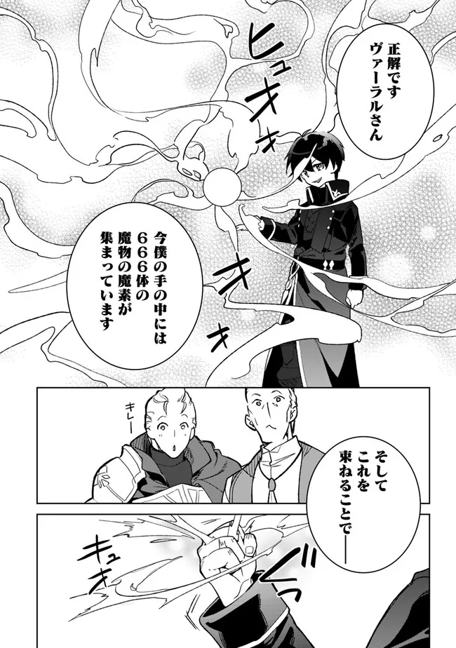 劣等職の最強賢者 ～底辺の【村人】から余裕で世界最強～ 第18.2話 - Page 12